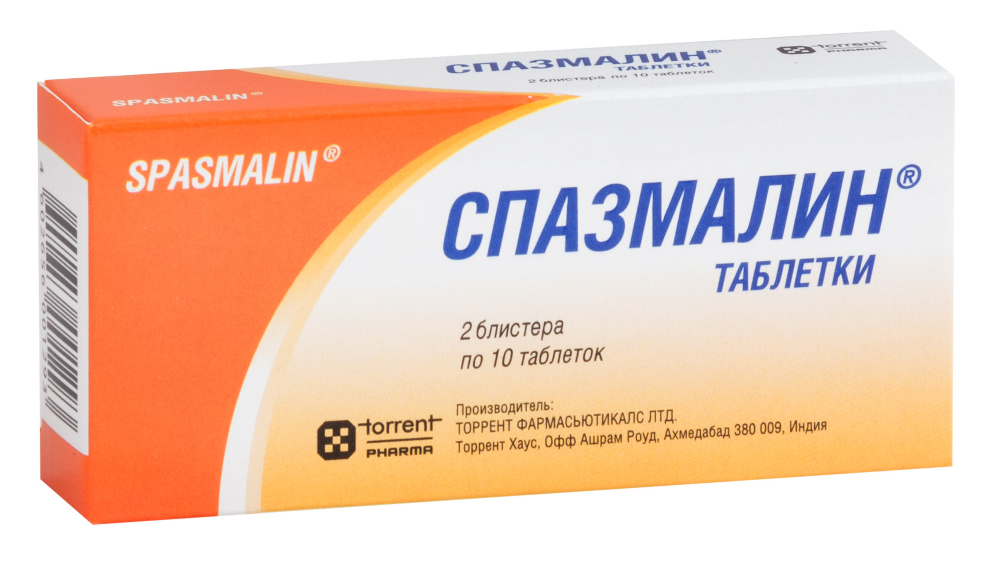 Спазмалин