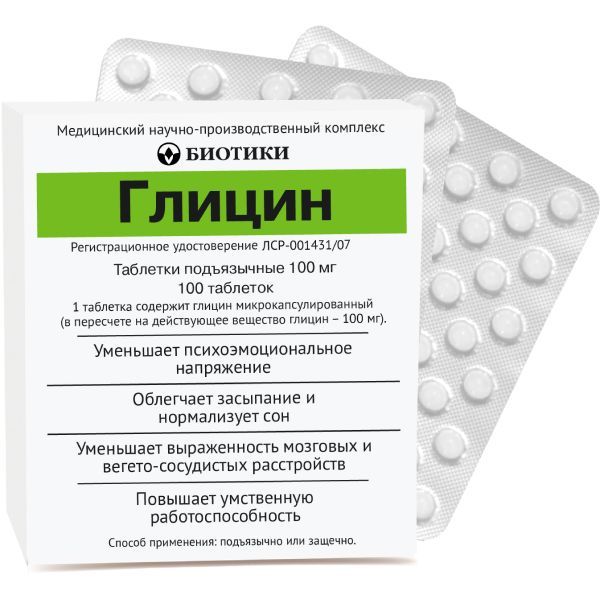 Глицин